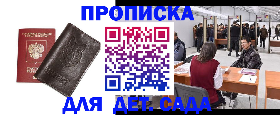 прописка штамп в Балабаново
