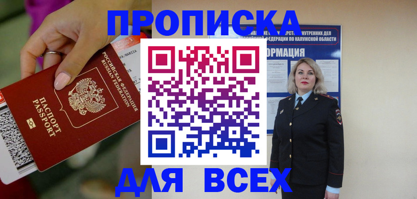 прописка регистрация в Балабаново