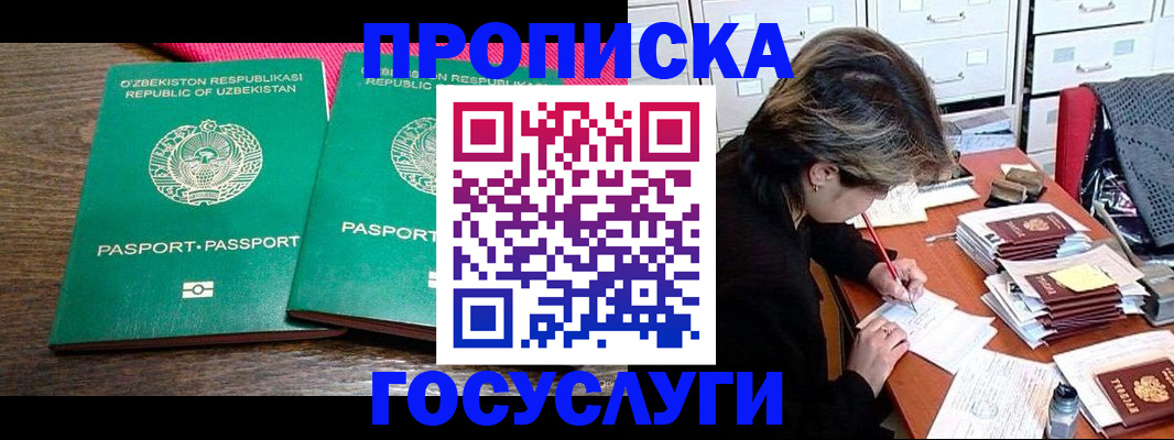 временная регистрация законно в Балабаново
