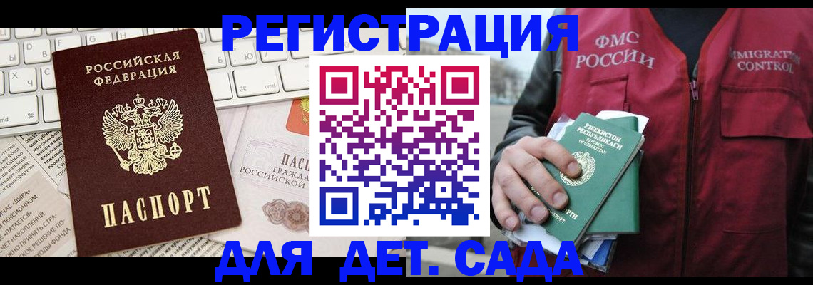 прописка в Балабаново