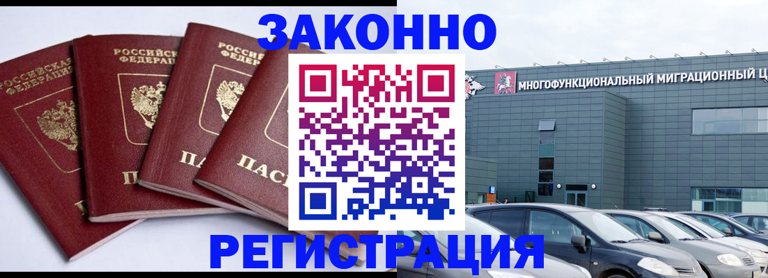 прописка для работы в Балабаново